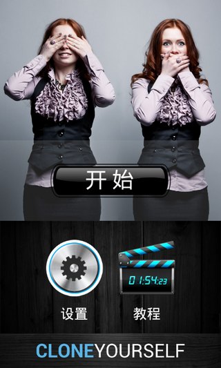 ��¡���app(Clone Yourself)����